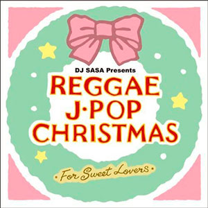「REGGAE J-POP CHRISTMAS ～For Sweet Lovers～」