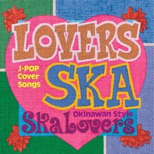 「LOVERS SKA〜Sing Out With You〜」